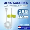 Катетер внутривенный для вливаний в малые вены Игла-бабочка 19G Apexmed - 100 штук