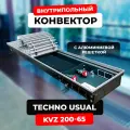 Конвектор техно KVZ 200 - 65 - 1000 с решеткой, внутрипольный с естественной конвекцией, TECHNO USUAL, отопительный, водяной