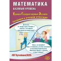 ЕГЭ-2025 Математика Базовый уровень А. А. Прокофьев интеллект-центр