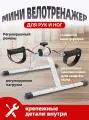 Мини-велотренажер для домашних тренировок, механический, портативный для рук и ног