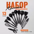 Набор кухонных принадлежностей HILZZ 13 предметов из силикона с подставкой, черно-серый
