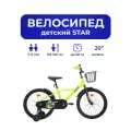 Велосипед детский 701-20 STAR / желтый / на рост: 120-140см или от 7 до 10 лет