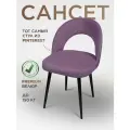 Стул для кухни, дома, офиса Сансет, ноги черный металл, фиолетовый