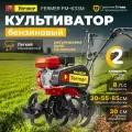 Культиватор бензиновый FERMER FM-633М (7.5 л. с, шир. 85 см, без ВОМ, передач 1+1) (FM1508-4) (FM1508-4)