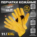 Перчатки кожаные Тигр СА-06