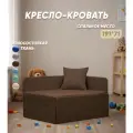 Кресло-кровать раскладное с подушкой Сверчок Коричневый 191х71 Спальное место