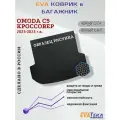 EVA коврик в багажник для Omoda C5, Омода С5, 2023-2025 г. в, износостойкий, черные соты с черным кантом
