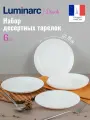 Набор десертных тарелок стеклянных Luminarc Diwali 19 см 6 штук