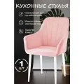 Стул для кухни цвет розовый (1шт) ножки белые