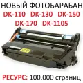 Блок фотобарабана для KYOCERA DK-110 DK-130 DK-150 DK-170 DK-1105 (100.000 страниц) - булат