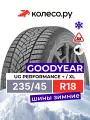 Шины зимние ГУД-ЕАР UG PERFORMANCE + 235/45 R18 98V XL нешипованная зимняя резина