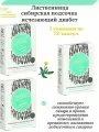 Лиственница сибирская подсочка с фасолью и одуванчиком. Исчезающий диабет, 30 капсул, 3 упаковки