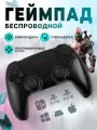 Геймпад беспроводной GP-51 BT Type-c черный для PS4, IOS13.0, Android, PC и смартфонов