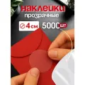 Стикеры прозрачные наклейки для упаковки 5000шт самоклеящиеся Home Balance