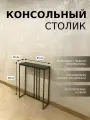 Консольный столик М-2 МДФ