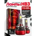 Мощные Лед лампы HB3 светодиодные 110-200 Ватт / Led HB3 с обманкой и регулировкой мощности