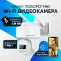 Камера видеонаблюдения wifi уличная + Lan сетевая, поворотная видеокамера с ночной съемкой и датч. движения IP 3Мп 3.6мм