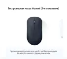 Беспроводная мышь Huawei (второго поколения) CD26R Star Flash, оснащенная чипом NearLink