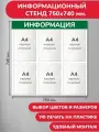Стенд информационный зелёный, 750х740 мм, 6 карманов А4 (доска информационная, уголок покупателя)