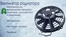 Вентилятор радиатора автокондиционера 10, 12V, 80W, PUSH, VA11-AP8/C-57S