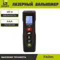 Лазерный дальномер GRUFF F40M 40 метров