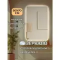 Зеркало в ванну с подсветкой прямоугольное с закругленными углами
