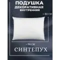 Подушка декоративная SELENA 50x50см белая 2шт