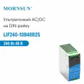 LIF240-10B48R2S MORNSUN, Блок питания на DIN-рейку, AC/DC 240 Вт 48 В