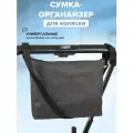 Сумка органайзер для коляски, санок и велосипеда Buggykids мини
