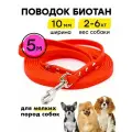 Поводок биотановый 5 м, 10 мм, для маленьких собак Woofy Geksa, прорезиненный, водостойкий, красный