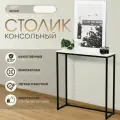 Консольный столик, Белый, 85х80х25 см
