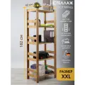 Стеллаж деревянный 182х67х42 см, отшлифован, покрыт защитным премиум маслом, 5 полок, нагрузка 250 кг