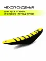 Чехол сиденья, для кроссовых и эндуро мотоциклов.