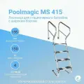Лестница для бассейна Poolmagic MS 415, 4 ступени, нержавеющая сталь AISI-304