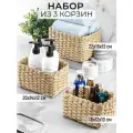 Корзинка плетеная 3 шт El Casa, 22х16х13 см, 20х14х12 см, 18х12х10 см, набор