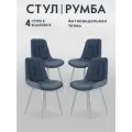 Стулья для кухни 4 шт Lussor Румба комплект мягких стульев со спинкой