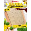 Халва подсолнечная с арахисом, 5 кг / тимоша