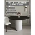 Стол обеденный раздвижной 100(130)см