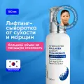 Сыворотка для лица от морщин увлажняющая лифтинг Корея 100 мл
