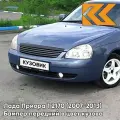 Бампер передний в цвет кузова для Лада Приора 1 2170 (2007-2013) 483 - Сириус - Синий