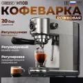 Кофемашина HiBREW автоматическая рожковая зерновая с капучинатором, серебристый, РСТ