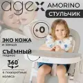 Стульчик для кормления Agex Amorino, пятиточечный ремень безопасности, серый