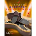 Ремень для гитары FioGe PolyTone 84-148