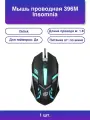 1шт. Мышь проводная 396M Insomnia черный 1000 dpi Usb