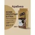 Кофе молотый Lebo Extra Арабика 100% , 250 г
