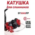 Рыболовная безынерционная катушка, лесоёмкость 0,20-0,28, 6 подшипников, чёрная