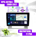 Автомагнитола для Opel Astra J (2009-2017) Опель Астра, Android 12, 4/64 GB, Bluetooth, WiFi, CarPlay, GPS, FM, Android Auto, разделение экрана, поддержка кнопок на руле, сенсорные кнопки