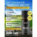 Эфирное масло Relax new Stadler Form, A-143;