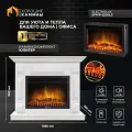 Камин электрический хорошие камины Юпитер белое дерево с очагом EFP/P-2520LS, с пультом, обогревом и звуком потрескивания дров