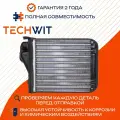 RENAULT Logan Sander Duster LADA Largus радиатор отопителя салона 6001547484 181х152х42 Рено Логан Сандеро Дастер Лада Ларгус 1.2-2.0 1.5D 2004- TECHWIT